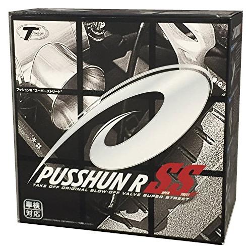 テイクオフ (TAKE OFF) プッシュンRスーパーストリート (PUSSHUN R SS) ブローオフバルブ HONDA (ホンダ) N-ONE/N-B