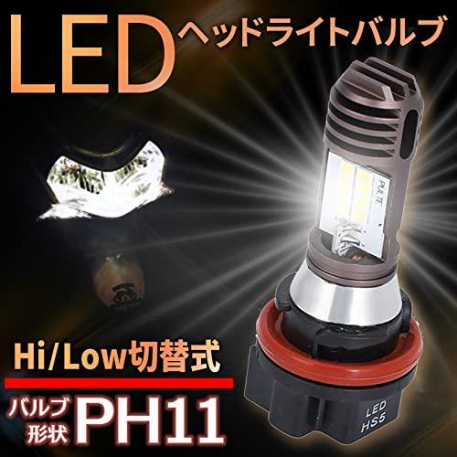 Meliore 汎用 バイク PH11 LED ヘッドライト バルブ Hi/Lo 切替 スズキ アドレス ディオ リード クレアスクーピー タクト ジ