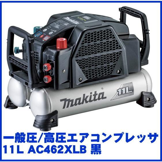 マキタ 一般圧/高圧エアコンプレッサ 11L AC462XLB 黒 : ac462xlb  