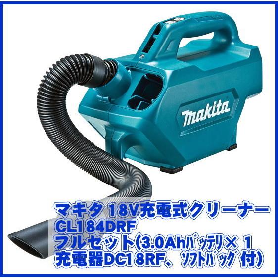 マキタ（makita） 18V充電式クリーナー CL184DRF フルセット(3.0Ah