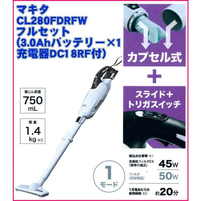 マキタ 充電式クリーナ[CL280FDRFW]カプセル式 スライド+トリガ 