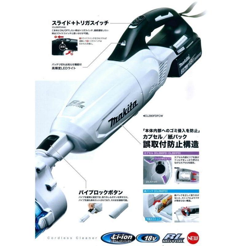 マキタ充電式クリーナ CL280FDRFW 18Vフルセット