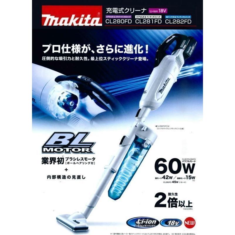く日はお得♪マキタ 18V 充電式クリーナ[CL281FDRFW] フルセット(3.0Ah
