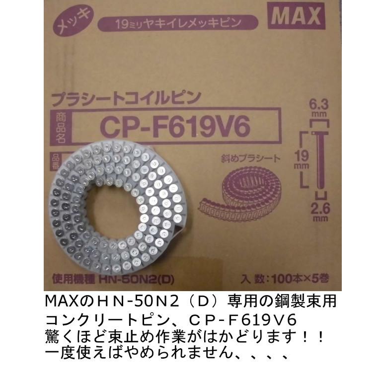 マックス（MAX）HN-50N2(D)専用鋼製束用コンクリートピンCP-F619V6,バラ売り100本巻1巻  :cp-f619v6bara:電動工具・道具のえー道具 - 通販 - Yahoo!ショッピング