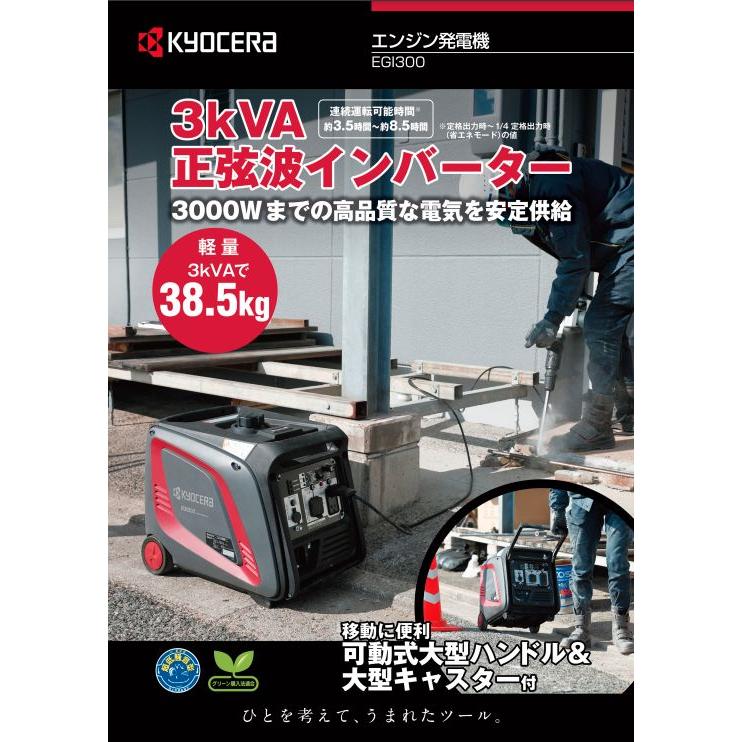 京セラドキュメントソリューションズ 京セラ 3kVA インバーター 京セラドキュメントソリューションズ 京セラ 3kVA インバーター