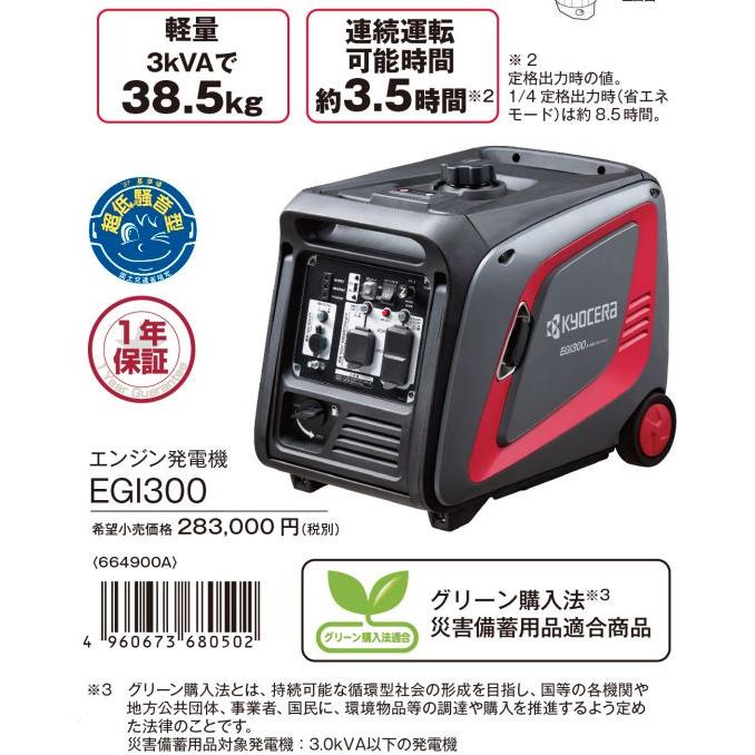京セラドキュメントソリューションズ 京セラ 3kVA インバーター 京セラドキュメントソリューションズ 京セラ 3kVA インバーター