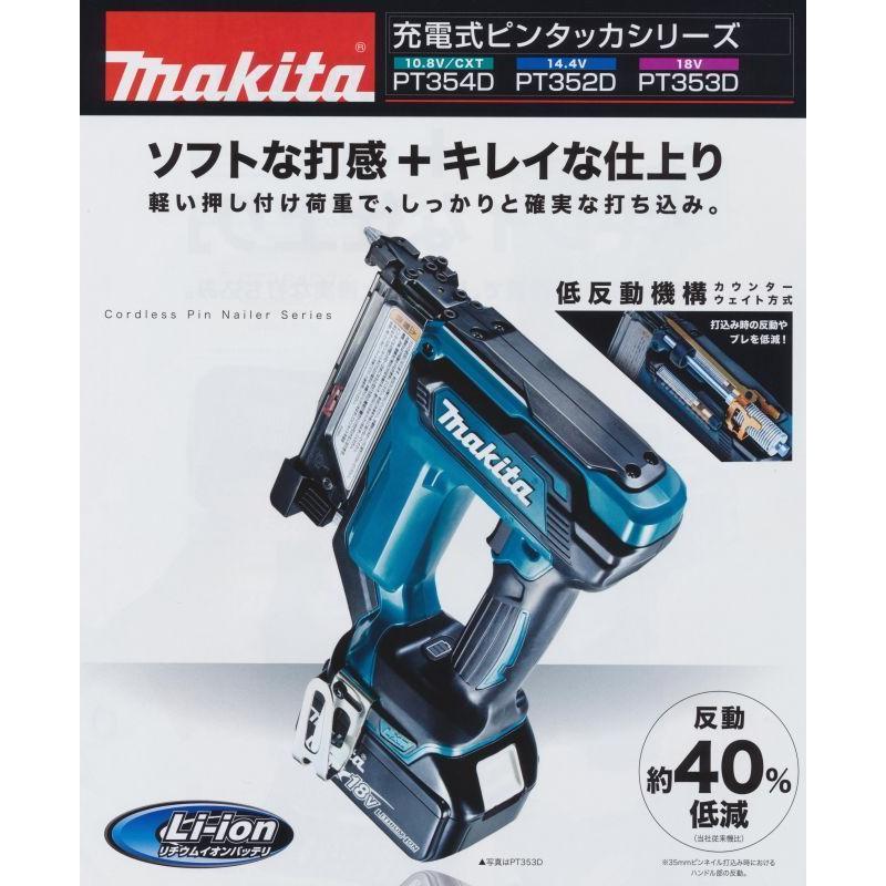マキタ 14.4V 2電式ピンタッカ PT352DZK 本体・ケース付(バッテリ 