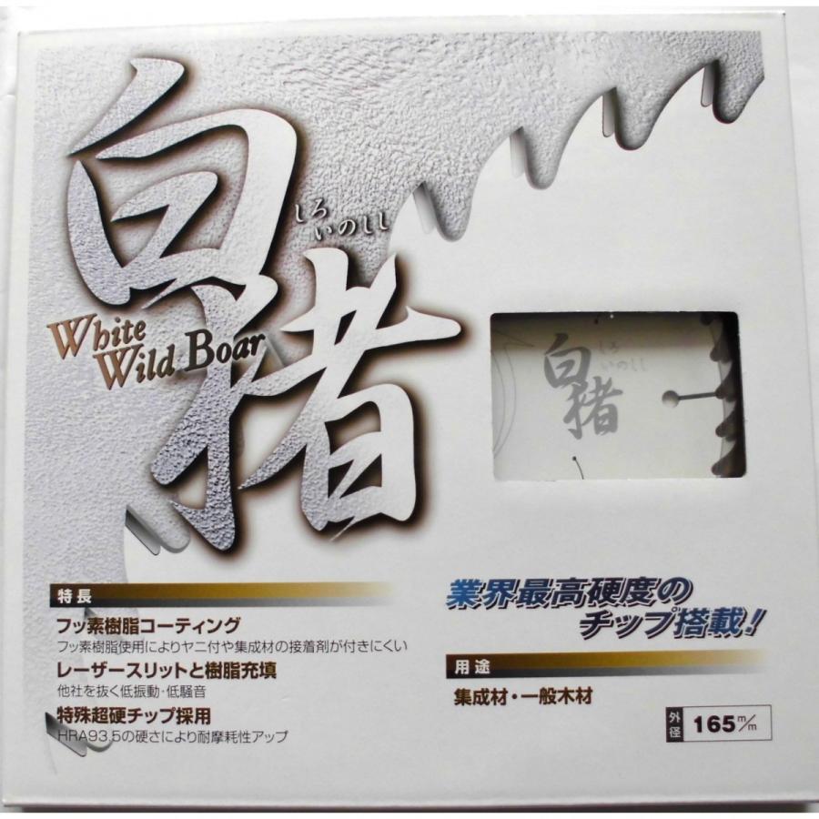 白猪チップソー165mmX52P丸鋸用 : 電動工具・道具のえー道具 - 通販