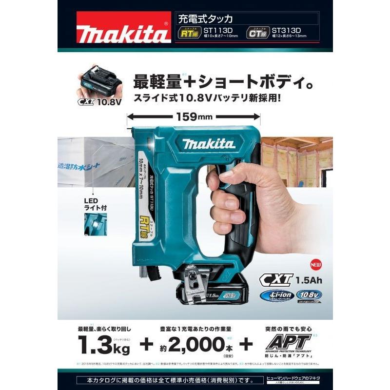 マキタ 充電式タッカ ST313DSH 10.8V 1.5Ah(バッテリBL1015・充電器DC10SA・ケース付)｜ado-gu