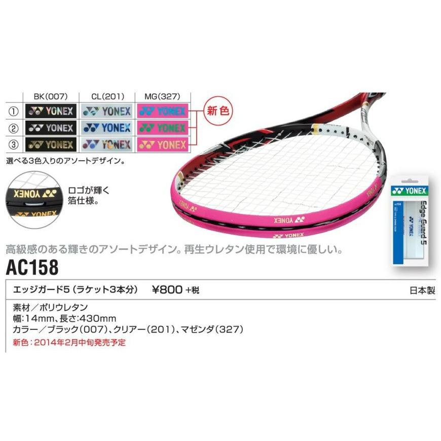 ネコポス対応 ヨネックス YONEX エッジガード5 ラケット3本分 AC158 【25%OFF】 ネコポス対応 ヨネックス YONEX エッジガード5 ラケット3本分 AC158 【25%OFF】