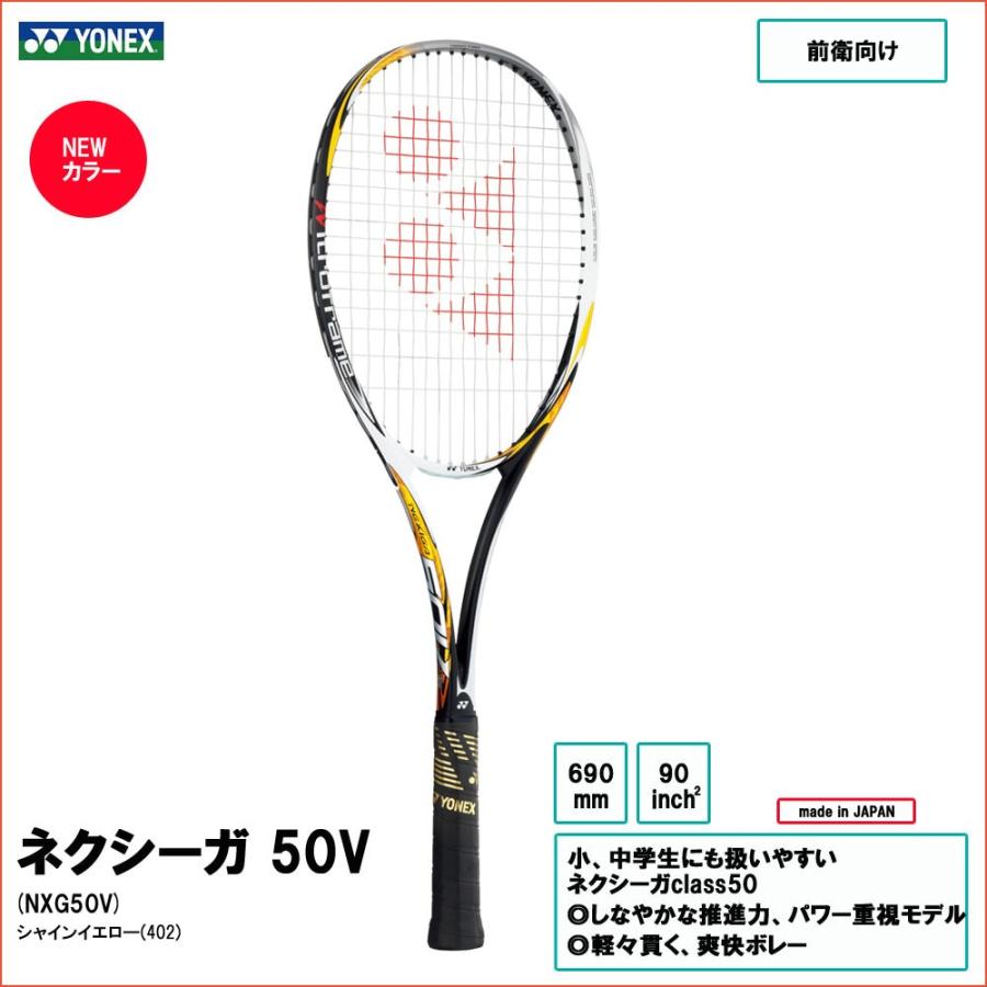 ヨネックス Yonex ソフトテニスラケット ネクシーガ50v Nexiga 50v 軟式テニス 前衛 Nxg50v Nxg50v 402 テニスショップアド Yahoo 店 通販 Yahoo ショッピング