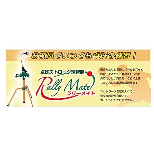 山川製作所 卓球練習機 ラリーメイト(Rally Mate) : テニス