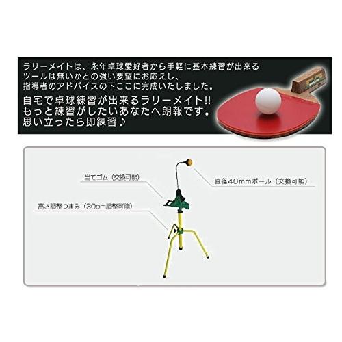 山川製作所 卓球練習機 ラリーメイト(Rally Mate) : テニスショップ 