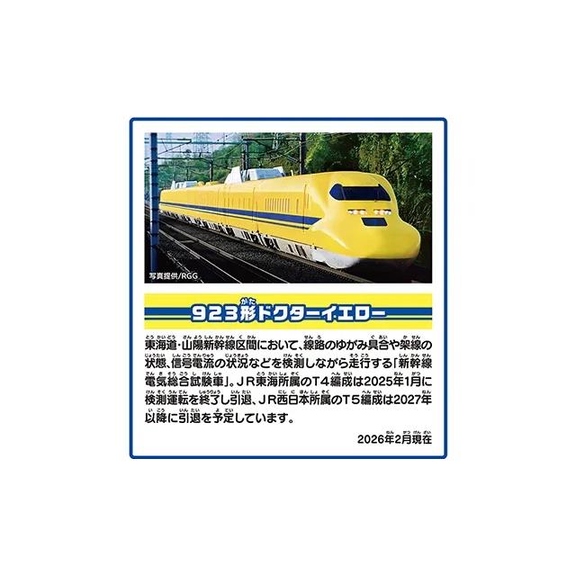 プラレール ドクターイエロー スタートレール セット : toy's world