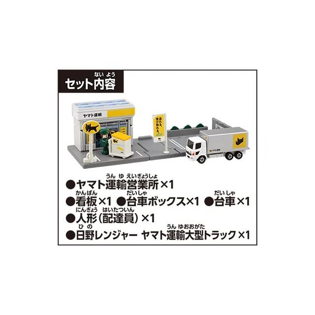 トミカワールド ヤマト運輸営業所 (日野 レンジャー ヤマト運輸大型