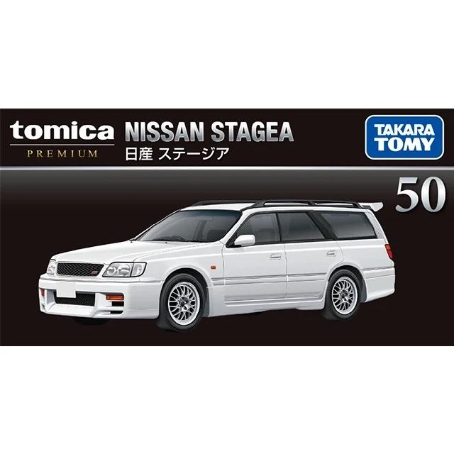 トミカプレミアム 50 日産 ステージア (通常品 ＆ トミカプレミアム