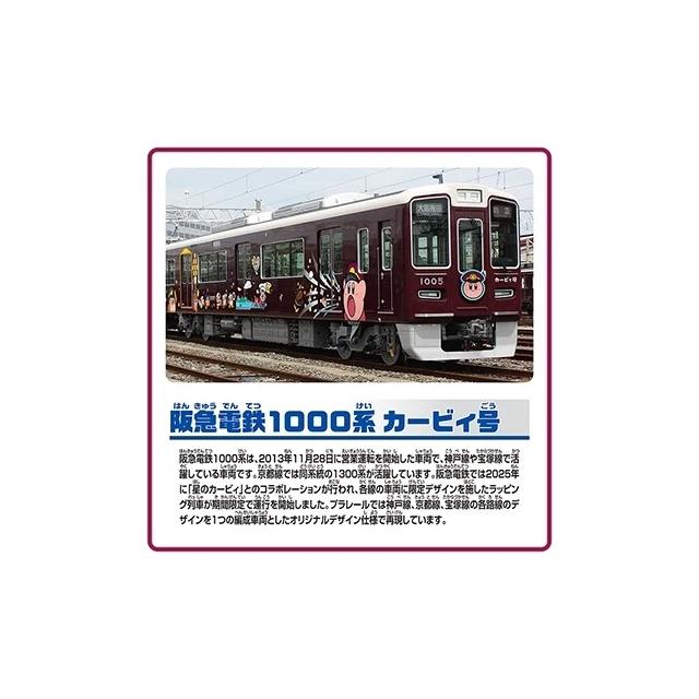 プラレール 阪急電鉄 1000系 カービィ号 : toy's world - 通販 - Yahoo