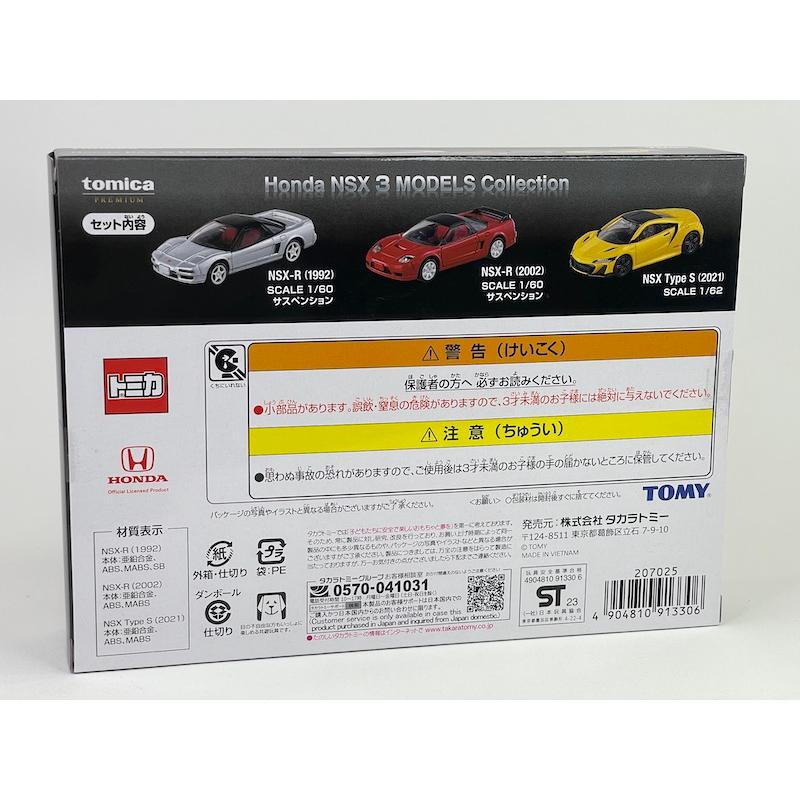 Honda NSX 3 MODELS Collection トミカプレミアム｜adoingplus-shopping｜03