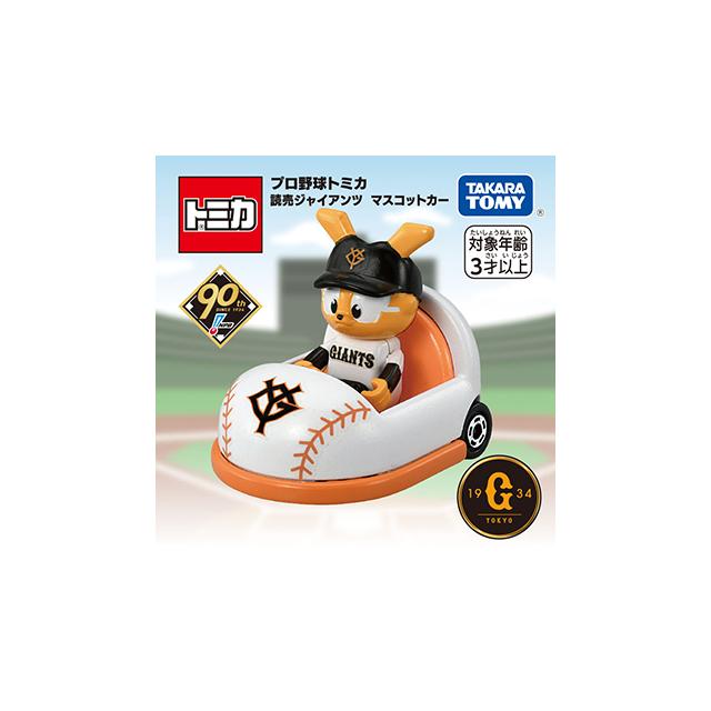 セリーグ6球団 (ヤクルト・横浜・阪神・読売ジャイアンツ・カープ・中日) マスコットカー プロ野球トミカ セリーグ6球団 (ヤクルト・横浜・阪神・読売ジャイアンツ・カープ・中日) マスコットカー プロ野球トミカ