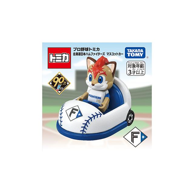 トミカ [ホーム用] 北海道日本ハムファイターズ マスコットカー