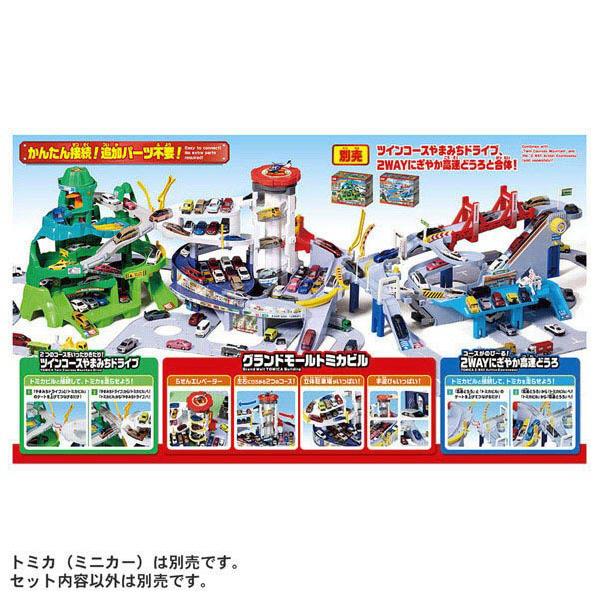 グランドモールトミカビル Amazon.co.jp: 【メーカー特典つき】 タカラトミー(TAKARA TOMY