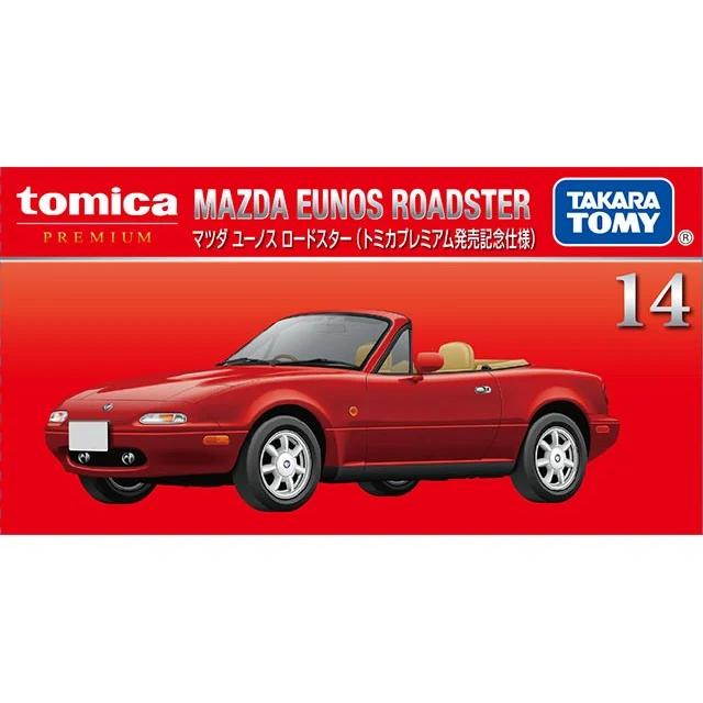 CAR GRAPHIC 限定トミカ　ロードスター　2台セット トミカ ロードスター 2台セット CG カーグラフィックTV 初回特別