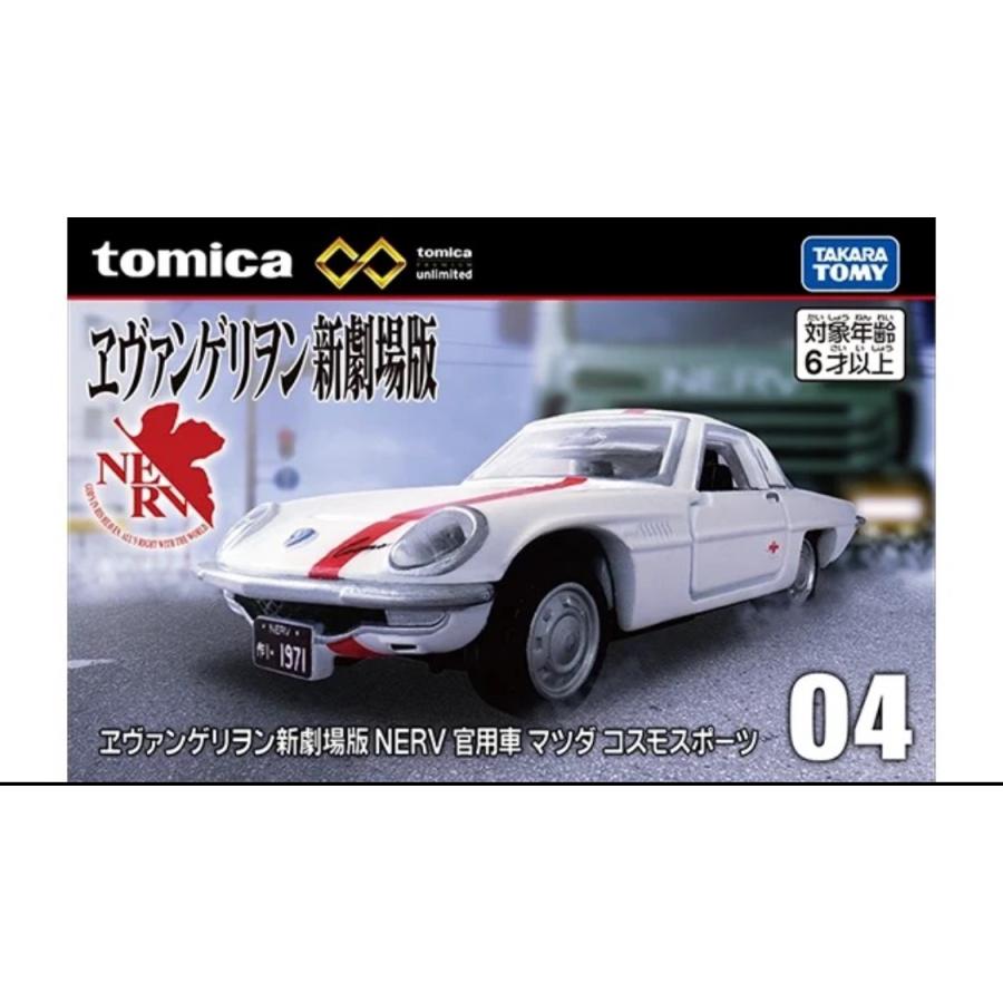 トミカプレミアム 04 エヴァンゲリオン新劇場版 NERV 官用車 マツダ