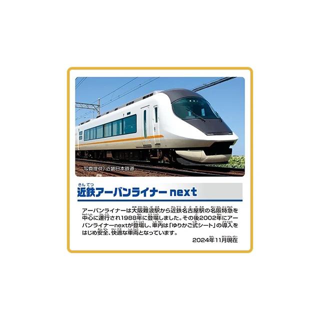 プラレール 近鉄アーバンライナー next : toy's world - 通販 - Yahoo