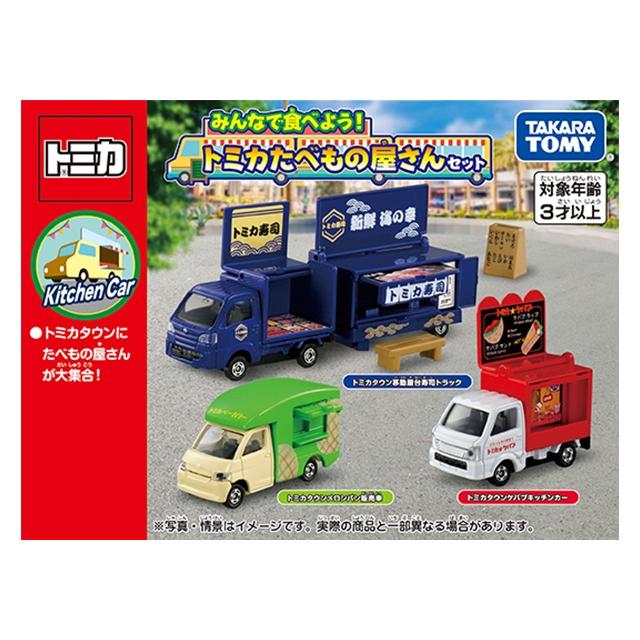 トミカ たべもの販売車セット まとめ売り トミカ みんなで食べよう！トミカたべもの屋さんセット トミカ