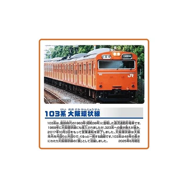 プラレール 103系 大阪環状線 : toy's world - 通販 - Yahoo!ショッピング