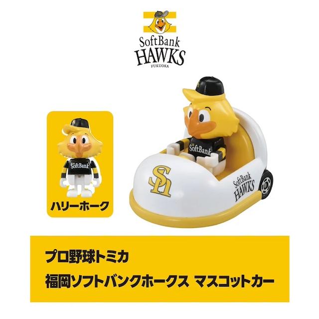 【新品未開封】プロ野球トミカ マスコットカー5種 プロ野球トミカ2025 北海道日本ハムファイターズ マスコット