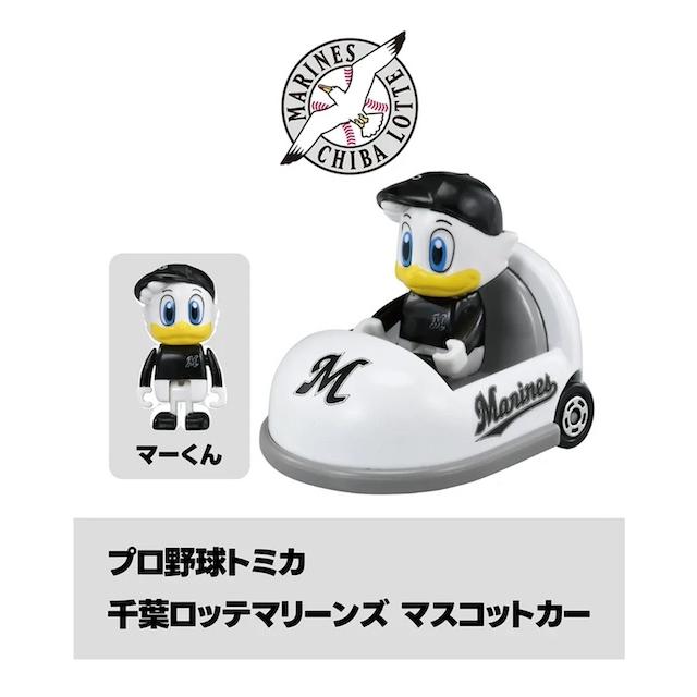 ドリームトミカ プロ野球 トミカ マスコットカー10球団セット販売 ドリームトミカ 【2球団セット】プロ野球トミカ2025 読売