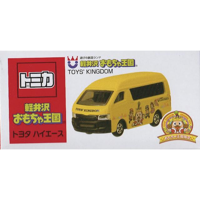 トミカ トヨタ ハイエース ('26生産 屋根新金型) 軽井沢おもちゃ王国
