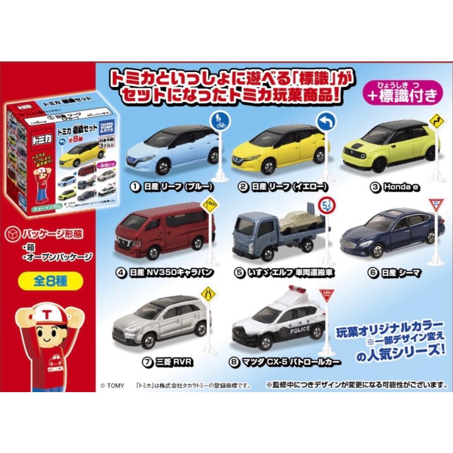 トミカ 外箱に凹み有！トミカ 標識セット 19 (日産 リーフ ブルー