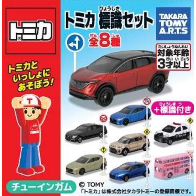トミカ 標識セット 17 (アリア,クラウン,マツダ 3 2種,ライズ,CR-Z