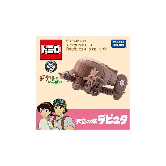 ドリームトミカ 04 天空の城ラピュタ タイガーモス号 ジブリが