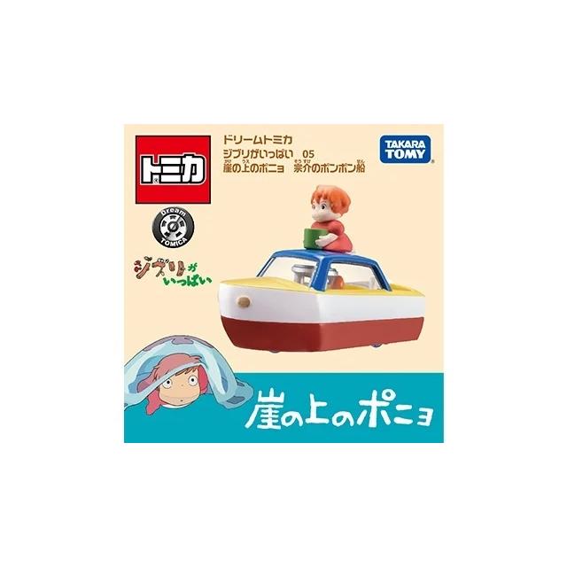 ドリームトミカ 05 崖の上のポニョ 宗介のポンポン船 ジブリが