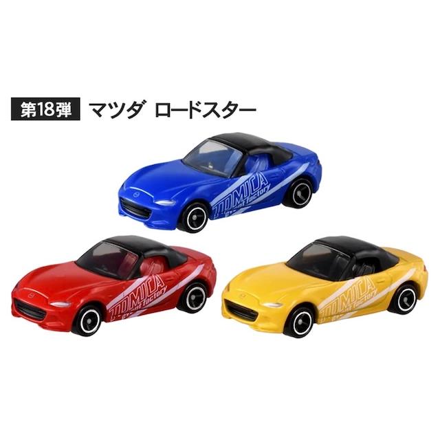 トミカ 組み立て工場 第18弾 マツダ ロードスター (ボディ青,赤,黄 3色