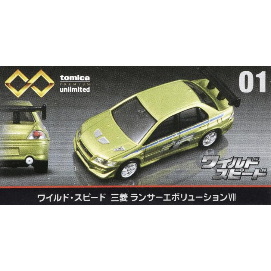 トミカプレミアム 01 ワイルド・スピード 三菱 ランサー