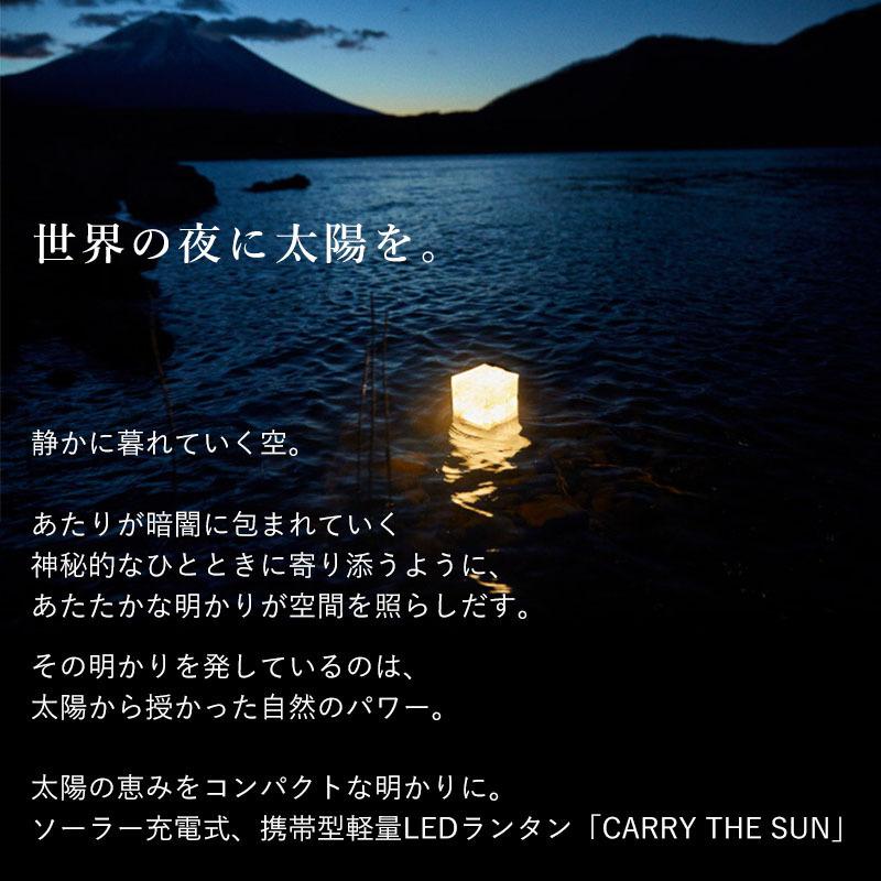 キャリーザサン ミディアム LED ランタン ソーラー CARRY THE SUN