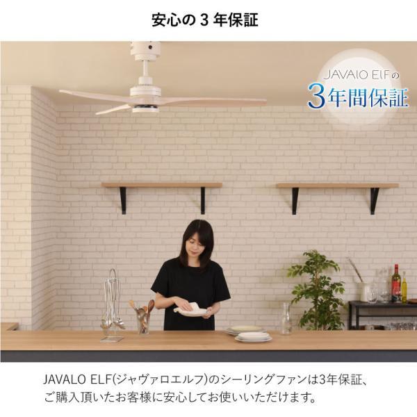 シーリングファン JAVALO ELF ファン JE-CF044 LED DCモーター 桐 木製 電球交換不要 3年間保証 シーリングライト ライト 照明 RP MT_7
