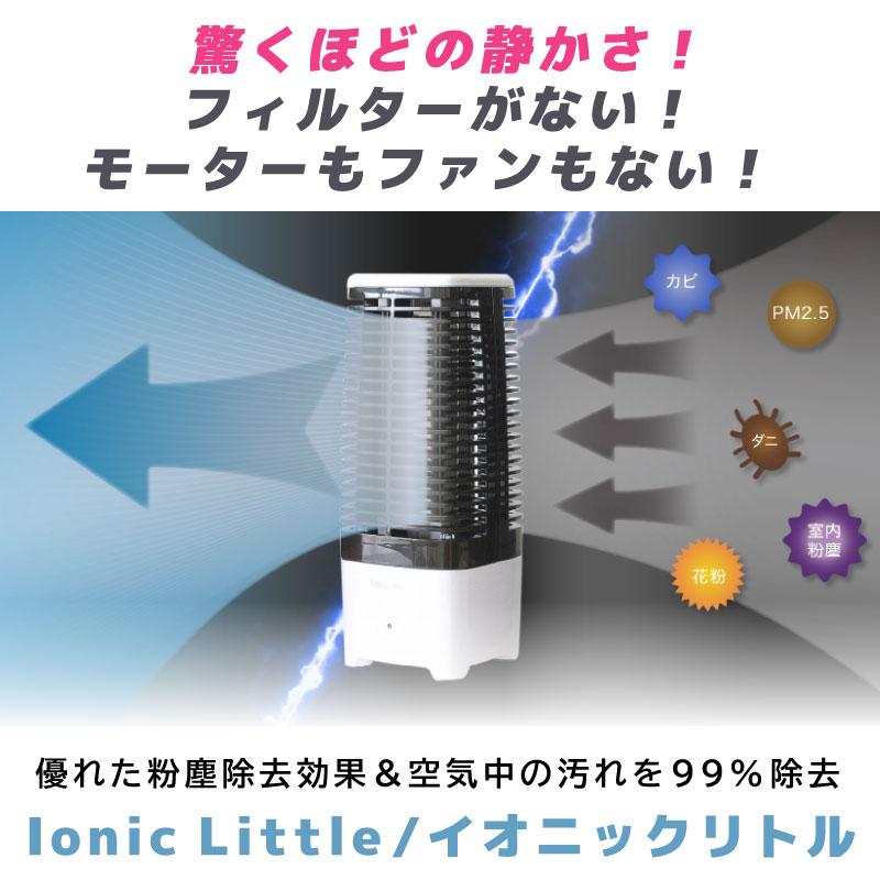 Ionic Breeze（イオニックブリーズ） 空気清浄機 フィルター交換なし