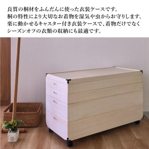 収納 桐 キャスター付き 衣装ケース 浅深 4段 幅90 KR-4DC 桐たんす