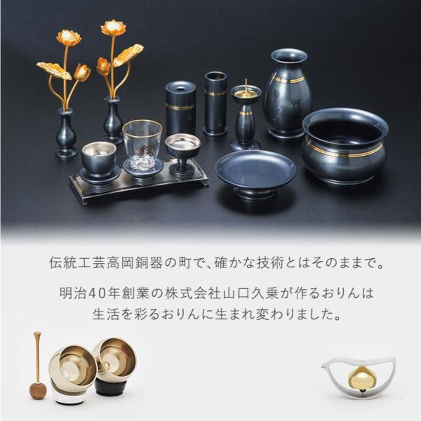 置き風鈴 かざりん 青銅 山口久乗 風鈴 オシャレ おりん 仏具 久乗おりん かわいい インテリア 優凛シリーズ モダン仏具 日本製 贈答  TS YQ 送料無料の画像