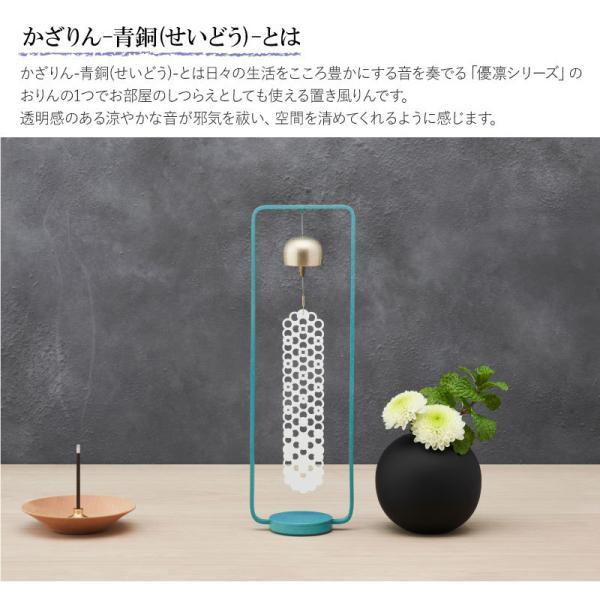 置き風鈴 かざりん 青銅 山口久乗 風鈴 オシャレ おりん 仏具 久乗おりん かわいい インテリア 優凛シリーズ モダン仏具 日本製 贈答  TS YQ 送料無料の画像