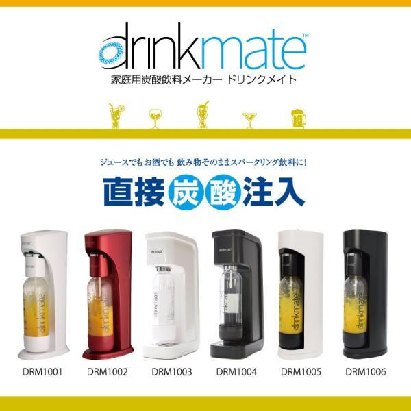 drinkmate ドリンクメイト 交換ガスシリンダー DRM0036 4本セット