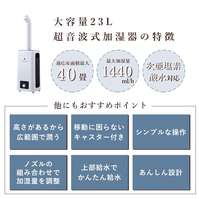 加湿器 業務用 超音波式 23L 大容量 40畳次亜塩素酸水 対応 大型 上部
