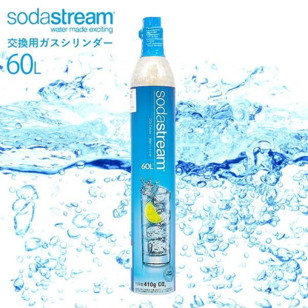 sodastream ソーダストリーム ガス 交換用 ガスシリンダー 60L