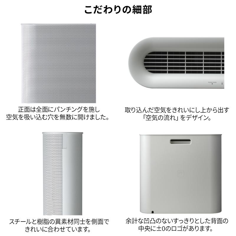 0（プラスマイナスゼロ） 空気清浄機 XQH-X020 ~15畳 スリム 静音 HEPA