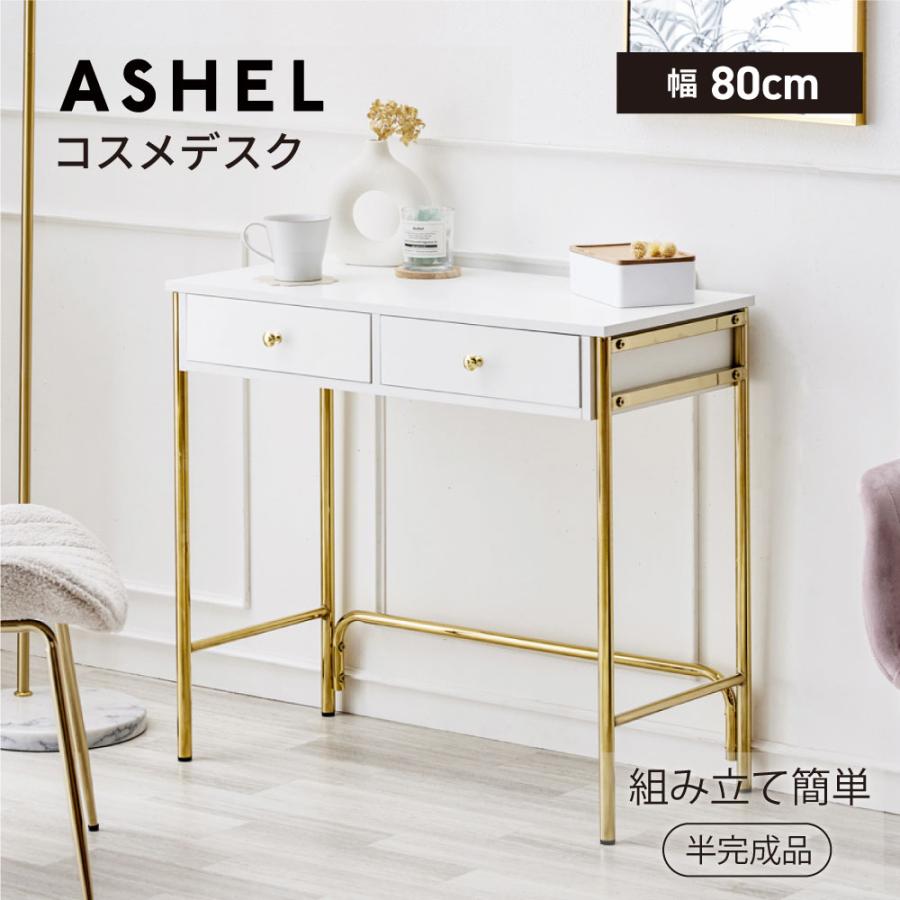 ASHEL コスメデスク デスク ワークデスク パソコンデスク ASHEL コスメデスク デスク ワークデスク パソコンデスク